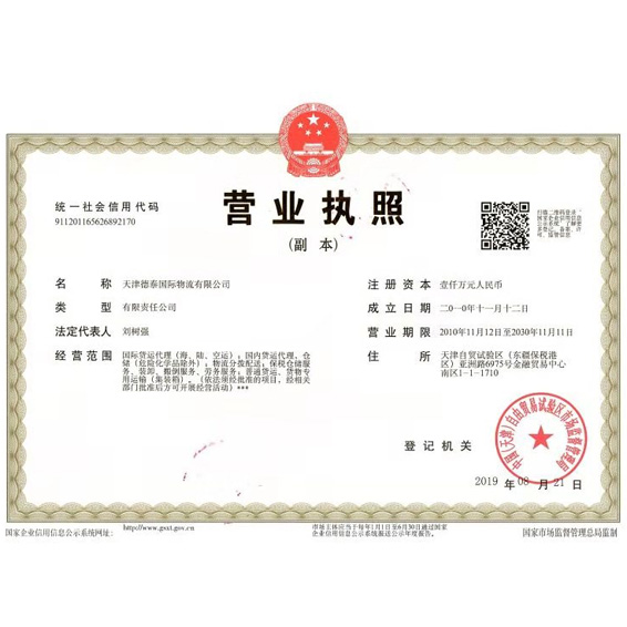 营业执照